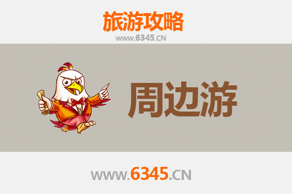平顶山鲁山周边2-3天短途旅游攻略：山水奇景与人文探秘