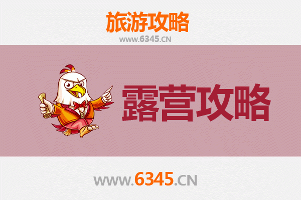 平顶山鲁山周边露营胜地全攻略